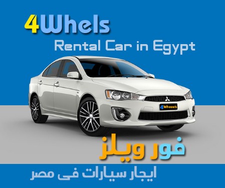 ارخص ايجار سيارة مصر
